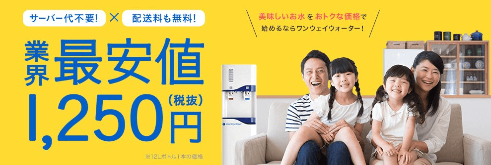 ワンウェイ特徴