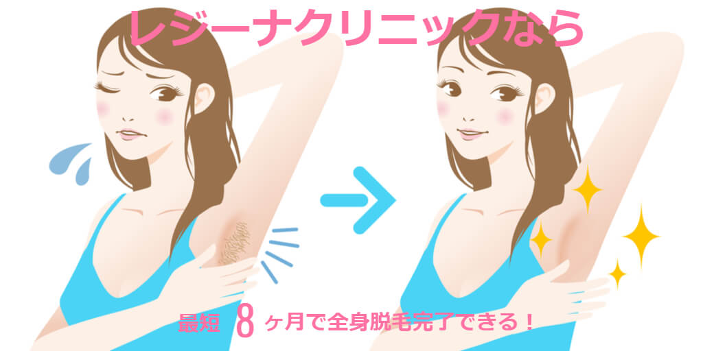 医療脱毛おすすめクリニック5選!全身や部位別の料金を比較し ...