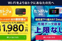Yahoo!Wi-Fiの料金や評判は?無制限プランや端末のスペックも紹介