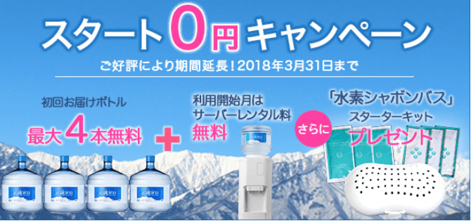 アルピナ卓上サーバー 0円スタートキャンペーン