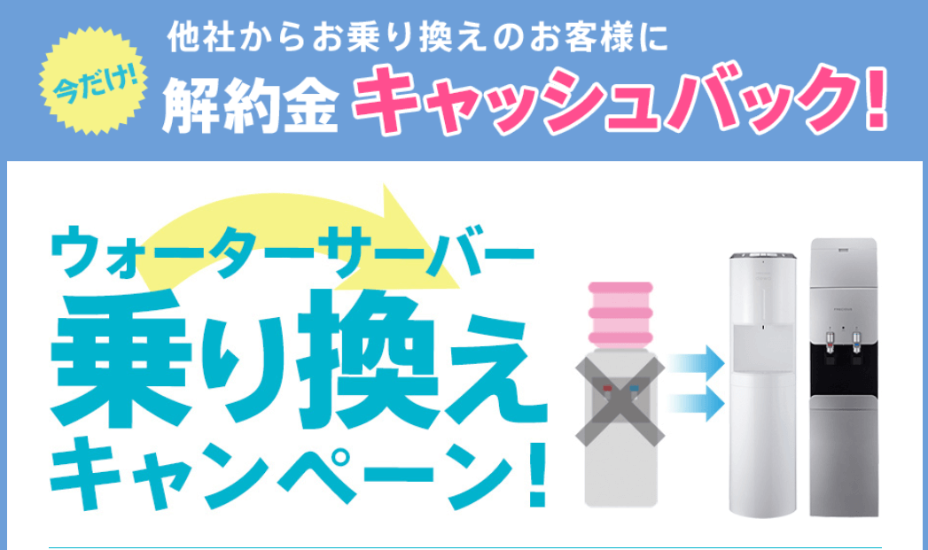 フレシャス乗り換えキャンペーン