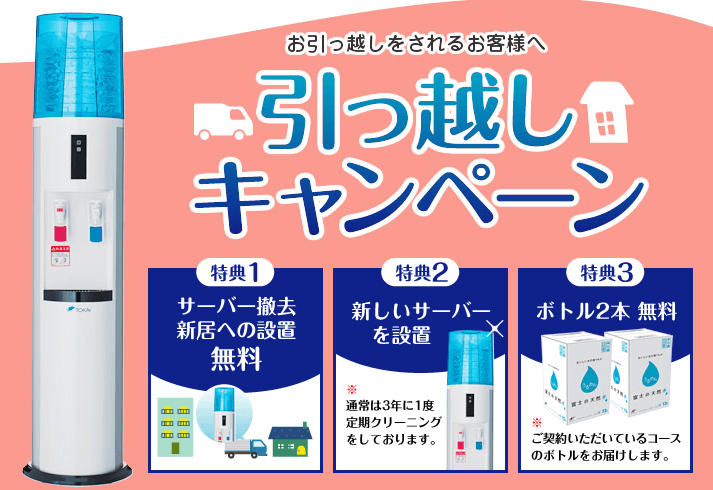うるのん引っ越しキャンペーン