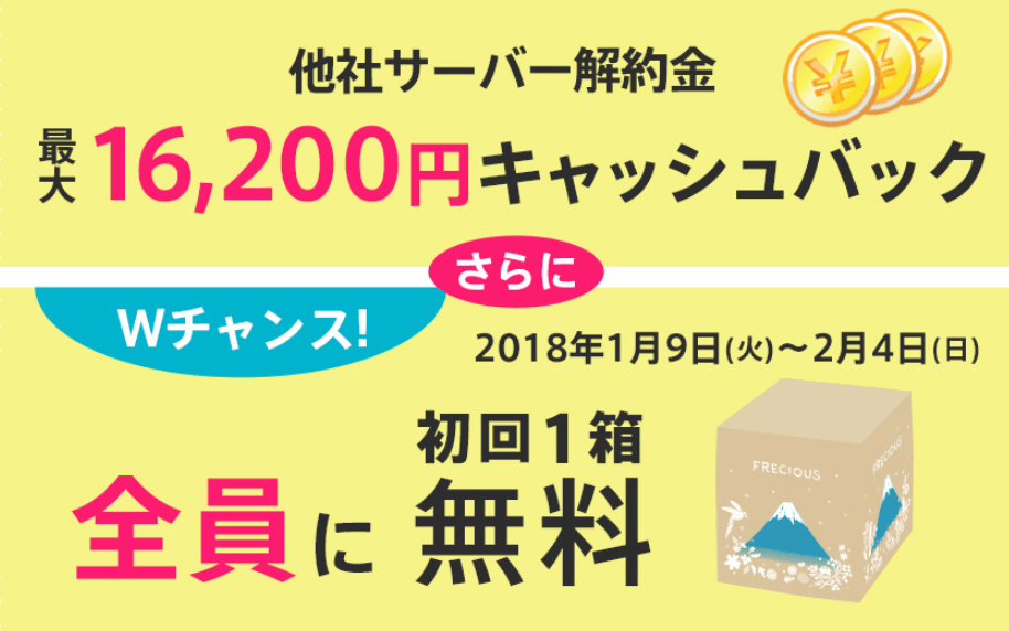 ウォーターサーバー フレシャス 乗り換えキャッシュバック キャンペーン