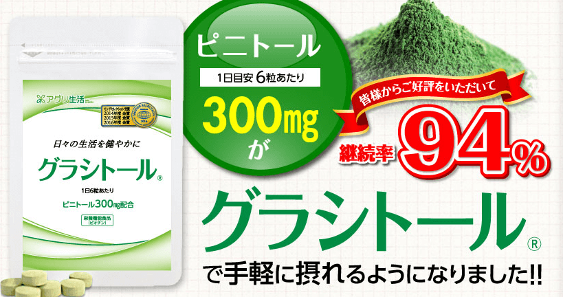 グラシトール