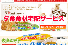 ヨシケイ「夕食ネット」の口コミや料金は?注文方法も紹介