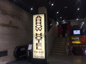 ARROWHOTEL 出入口