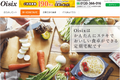 オイシックスの評判は良いの?気になる料金や送料は高い?