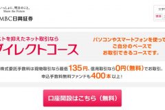SMBC日興証券の投資信託は手数料が安い!投信つみたてプランの魅力も紹介