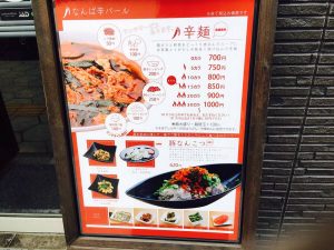 なんば辛バール