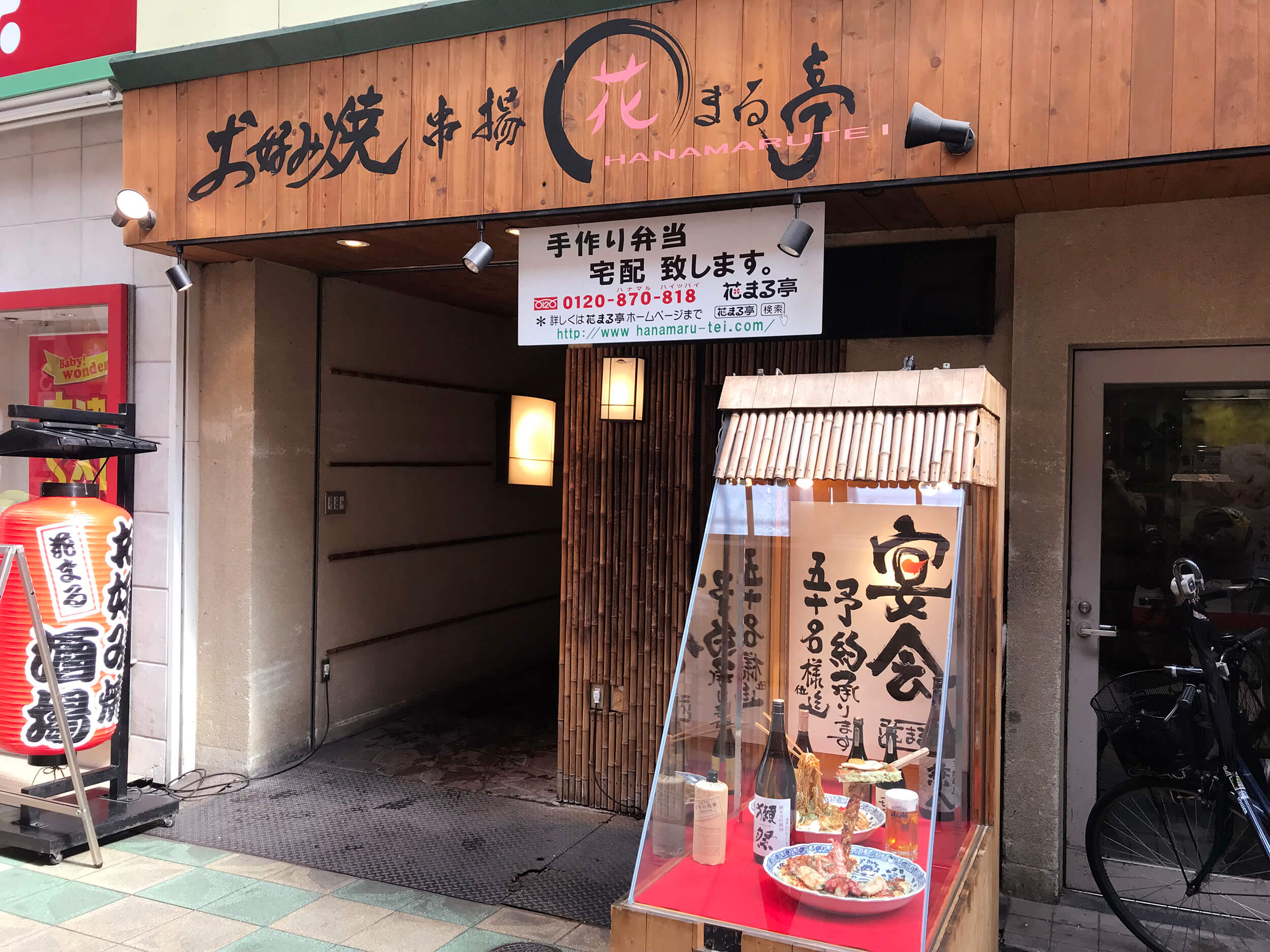 花まる亭 せんば店4
