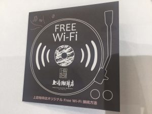上島珈琲店Wi-Fi