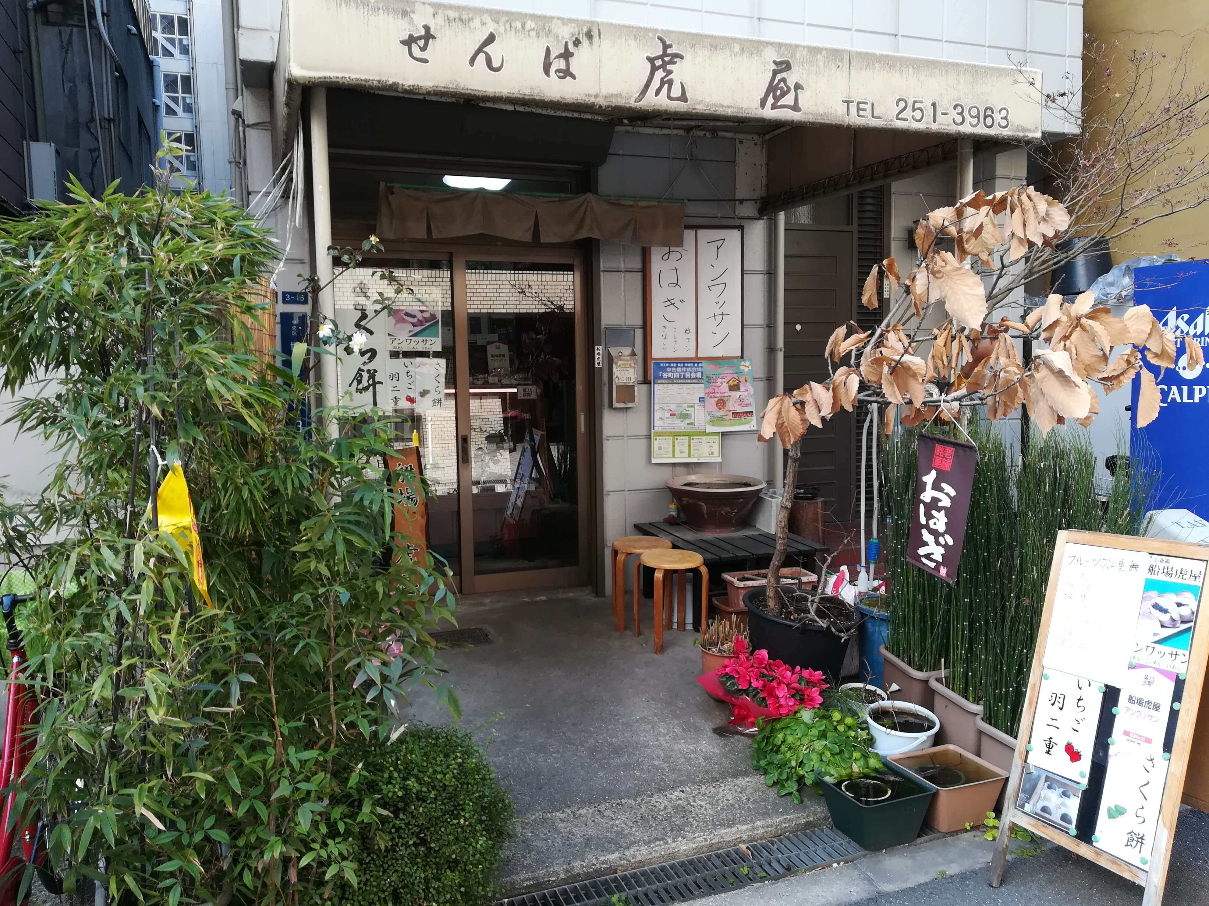 船場虎屋