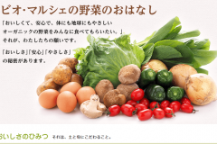 ビオ・マルシェ宅配の評判は良いの?年会費が高いって本当なの?