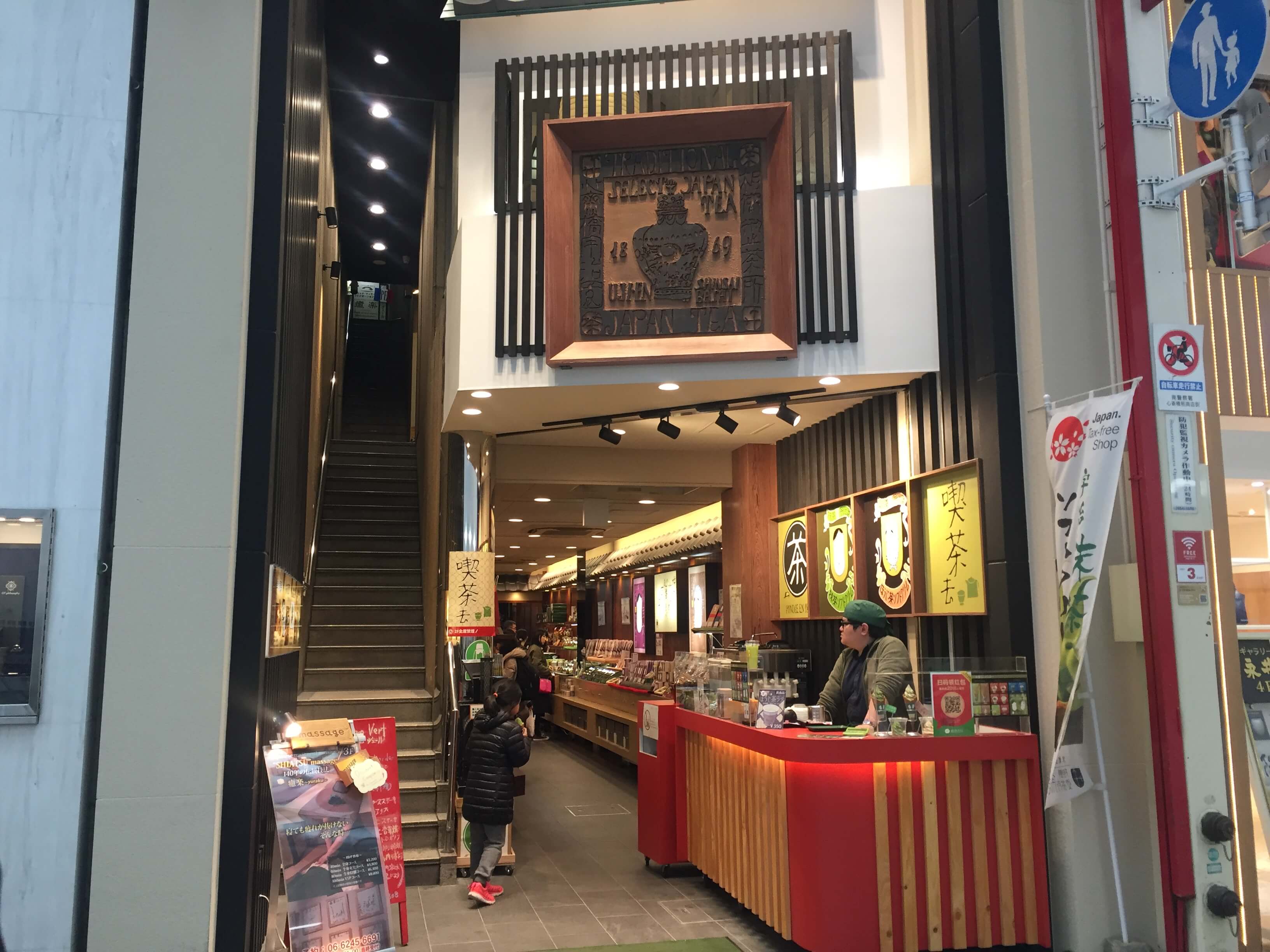 宇治園 外観