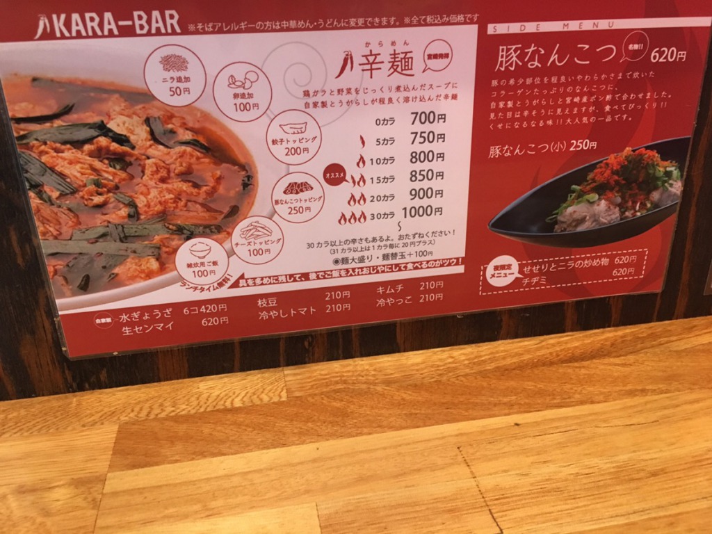 なんば辛バール (KARA−BAR)