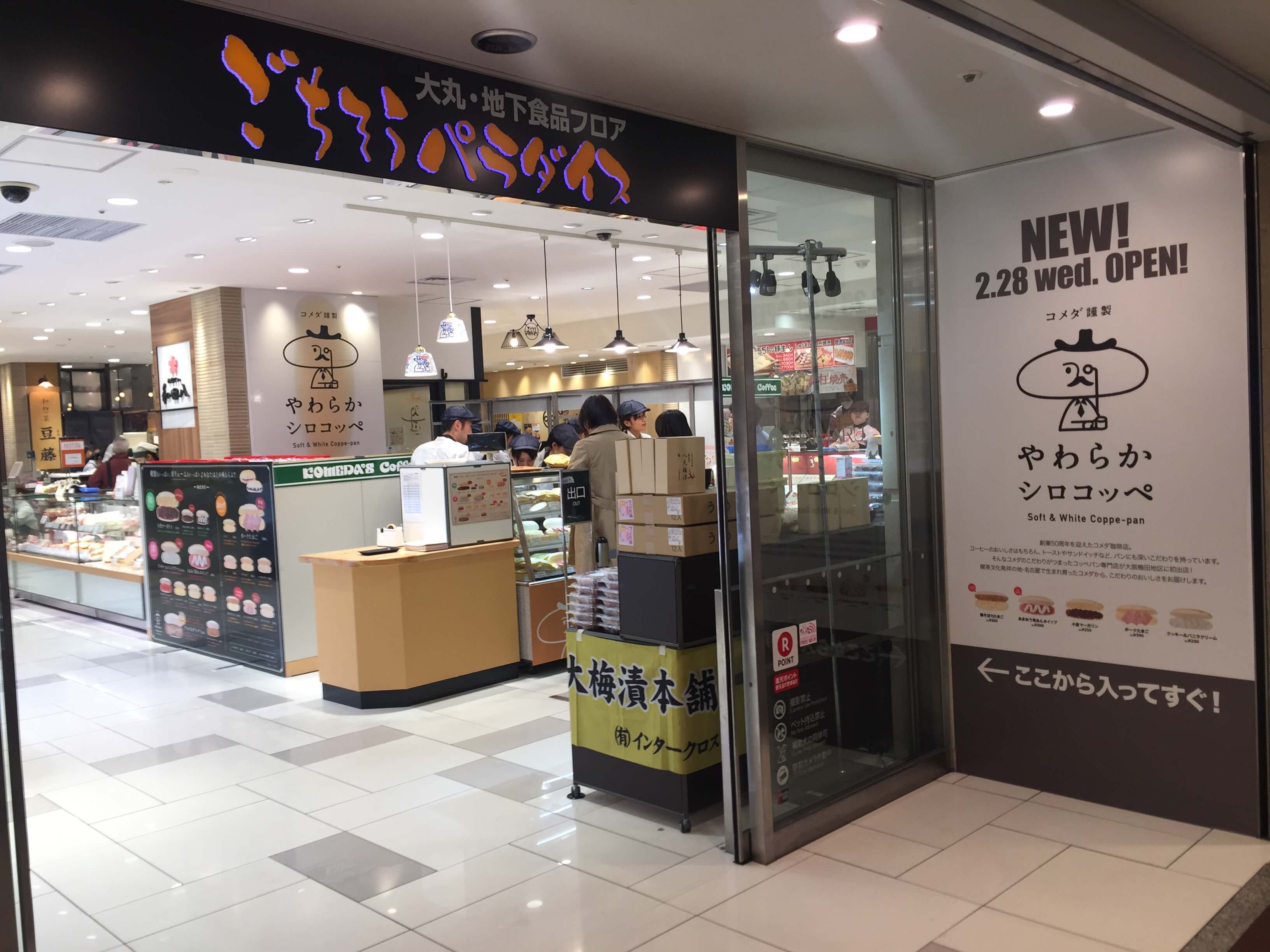 やわらかシロコッペ 外観