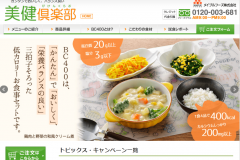 美健倶楽部の特徴を紹介!口コミや送料についても解説!