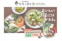 坂ノ途中の特徴や口コミを紹介!お試しセットは安い?
