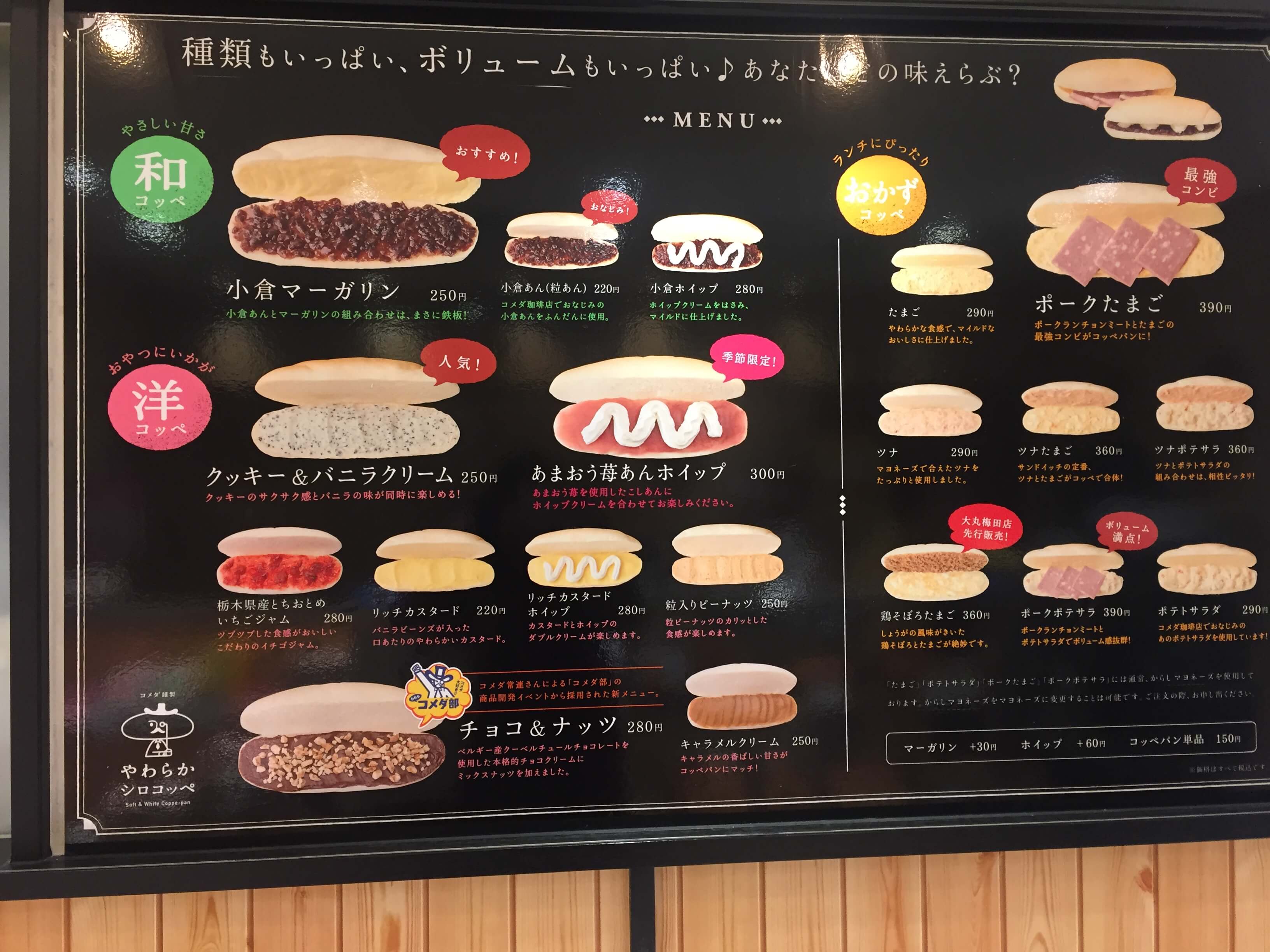 やわらかシロコッペ メニュー