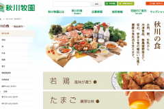 秋川牧園の特徴や口コミを解説!価格や値段についてもご紹介!