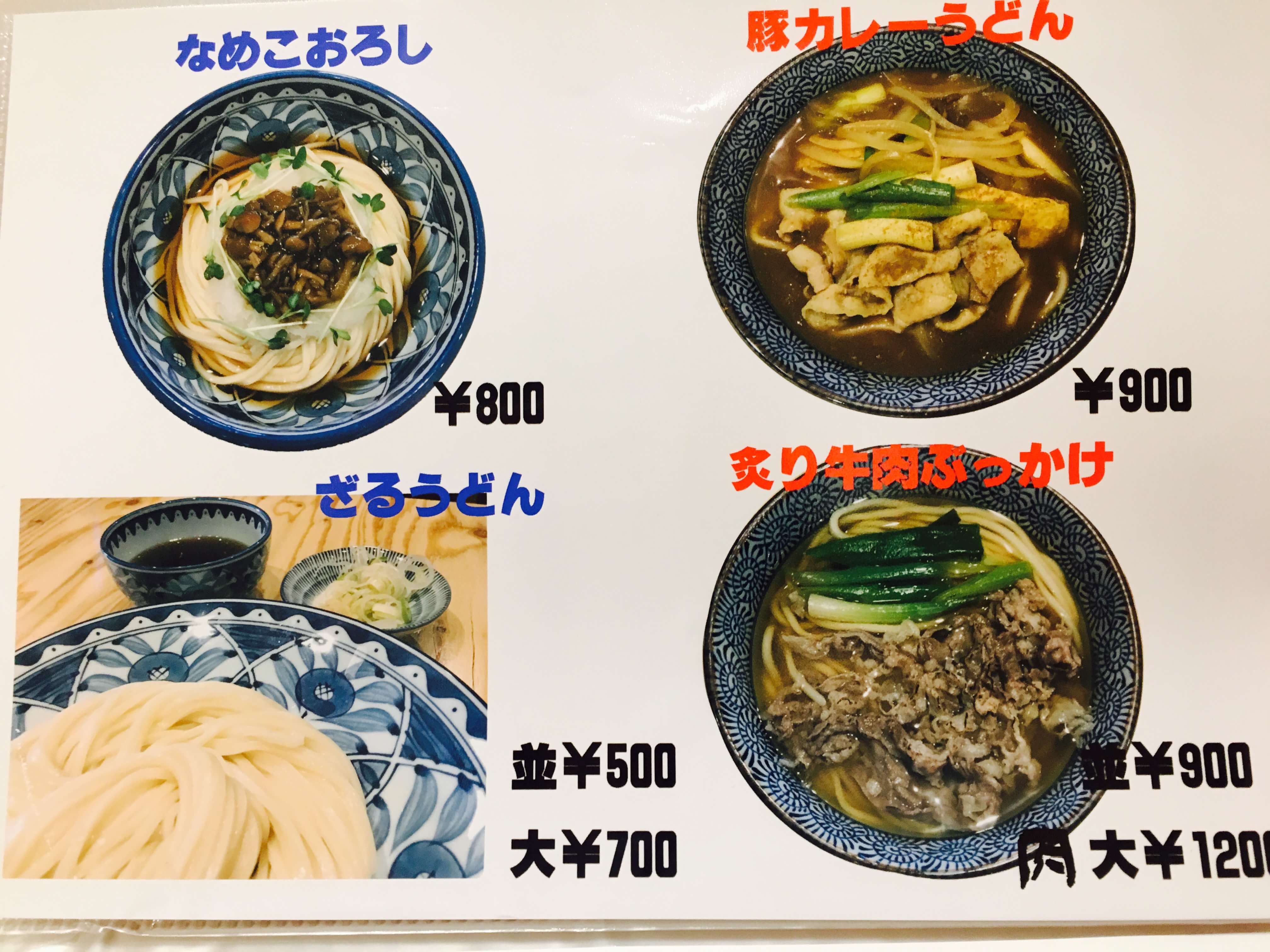 き田たけうどん
