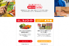 西友のネットスーパー「SEIYUドットコム」の価格や送料は安い?