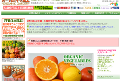 おーがにっくがーでんの特徴を紹介!口コミや送料についても解説!