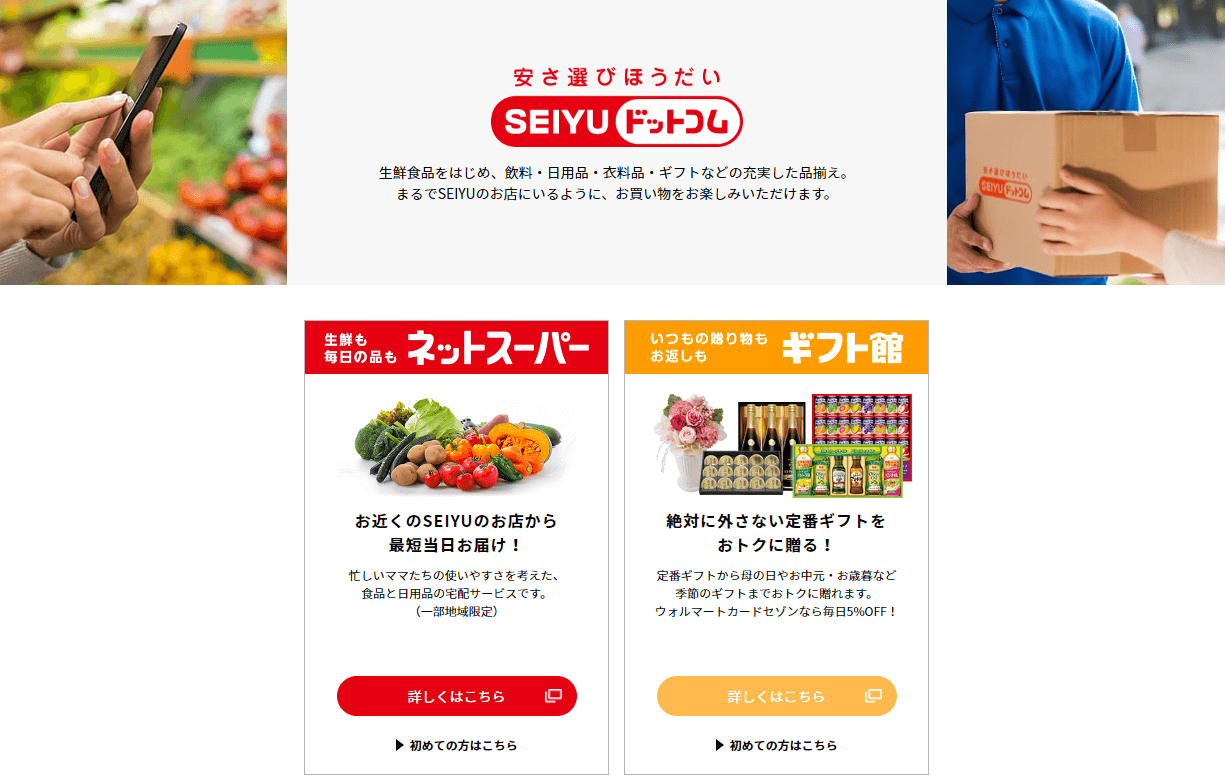 西友ドットコム おすすめ