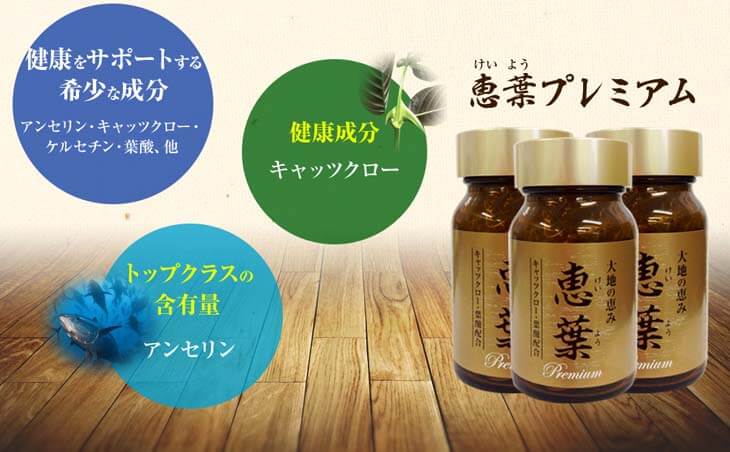 恵葉プレミアム