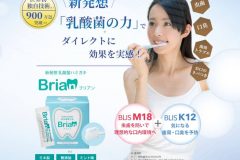 大人用ブリアンの口コミ|歯磨き粉の効果を検証してみた!