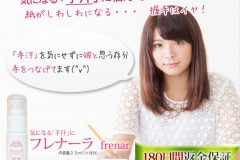 フレナーラの口コミ|本当に効果なしか実際に試したレビューを紹介