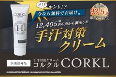 コルクルの手汗効果は?実際に試したレビューを紹介