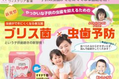 ブリアンは子どもの虫歯予防に本当に効くのか徹底検証!