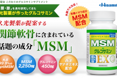 久光製薬MSM+グルコサミン|口コミで大人気!効果や副作用についてご紹介