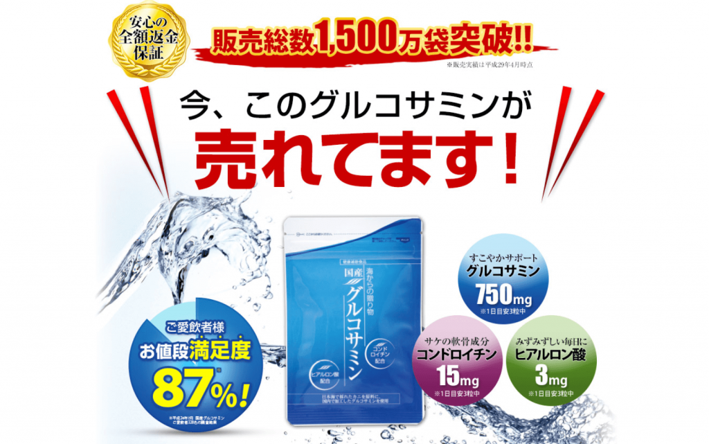 国産グルコサミン やわたが贈るクッション成分の効果と口コミ