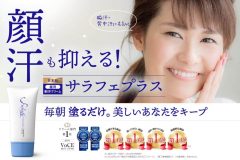 サラフェプラスの口コミを調べてみた!効果は本当にあるのか?