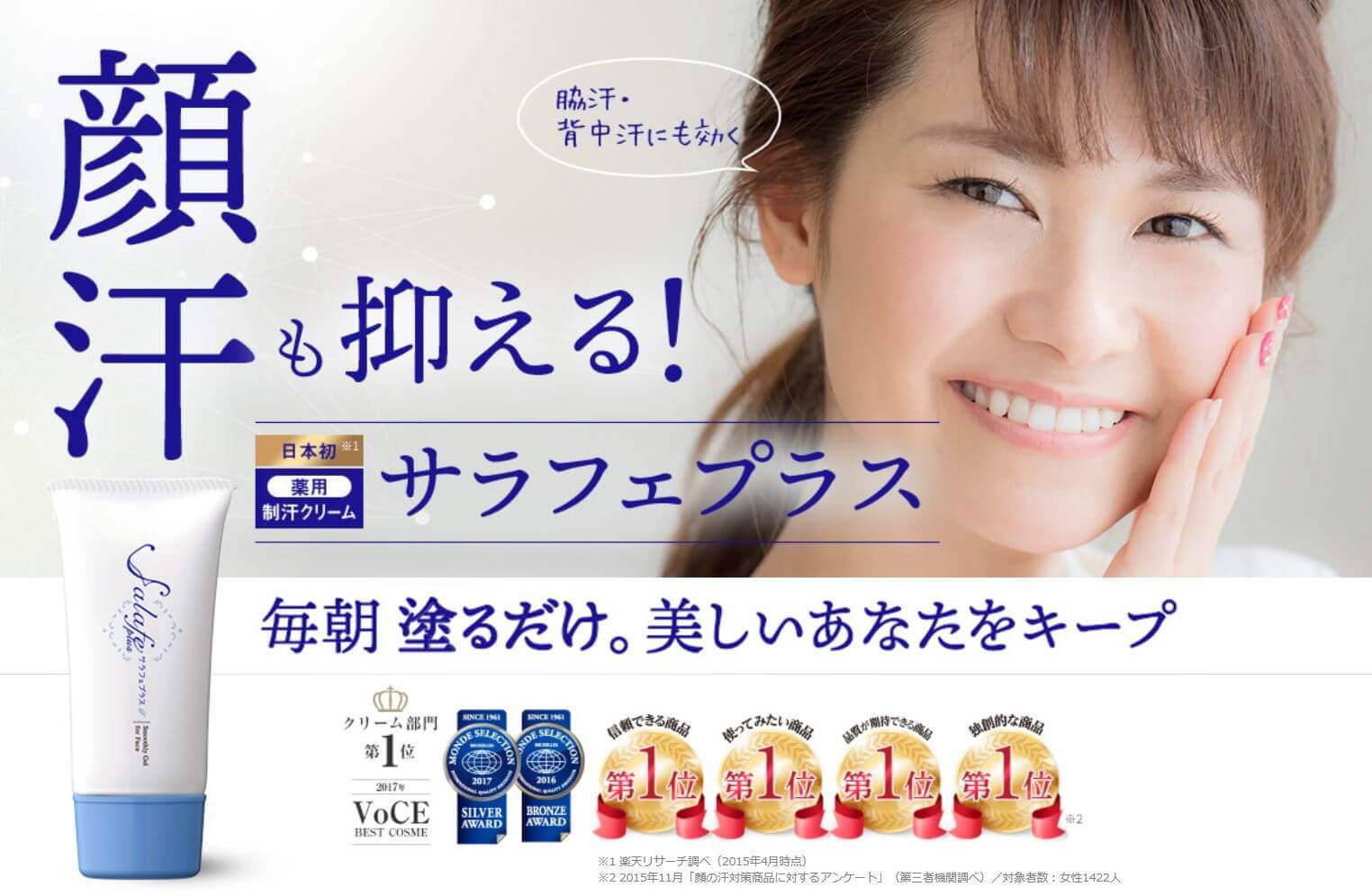サラフェプラスの口コミを調べてみた!効果は本当にあるのか?