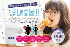 プレミアムスリムビオ|痩せないという口コミ評判の真実とは!?