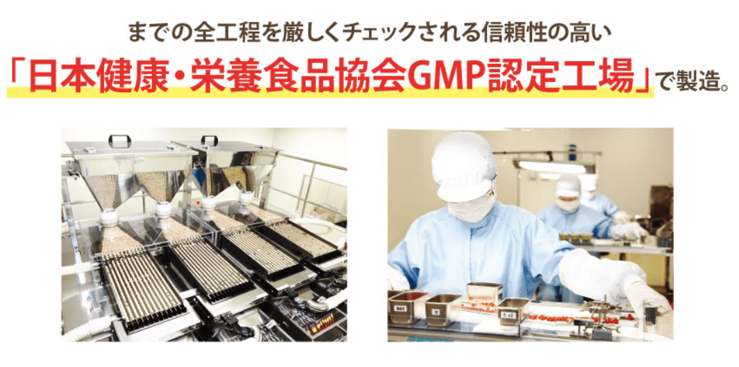 GMP認定工場で製造