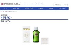 オドレミンの口コミってどうなの?使い方や取扱店も紹介