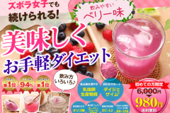 スルーラに口コミ通りのダイエット効果はあるの?実際に商品を購入して試してみました