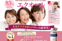 エクオール+ラクトビオン酸|口コミで話題の効果や最安値店舗をご紹介!