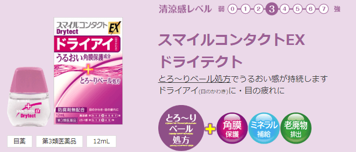 LION スマイルコンタクトEX ドライテクト