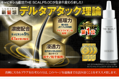 THE SCALP 5.0C(スカルプ5.0c)育毛剤の口コミ・効果と評判を実際使って検証してみた