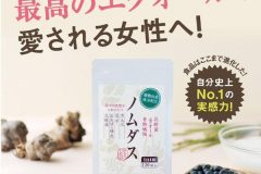 ノムダスの口コミや効果が気になる方必見!業界発の体内産生プログラムの実力は?
