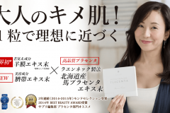 キレイ・デ・プラセンタまとめ!口コミ・評判から効果やお得な購入方法を紹介