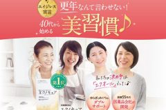 エクノキュアの効果を支える成分やおすすめのポイントをまとめました!