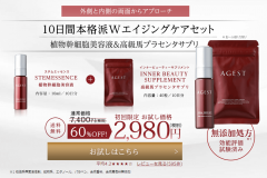 エイジストインナービューティーサプリメントの美容効果と口コミをチェック