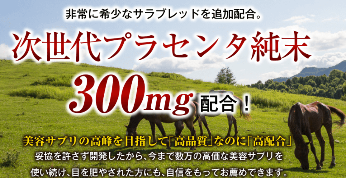 高純度・高濃度300mg 配合
