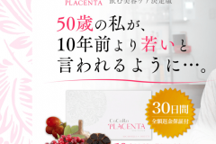 CoCoRoプラセンタって?口コミや評判、効果やお得な購入方法を徹底紹介